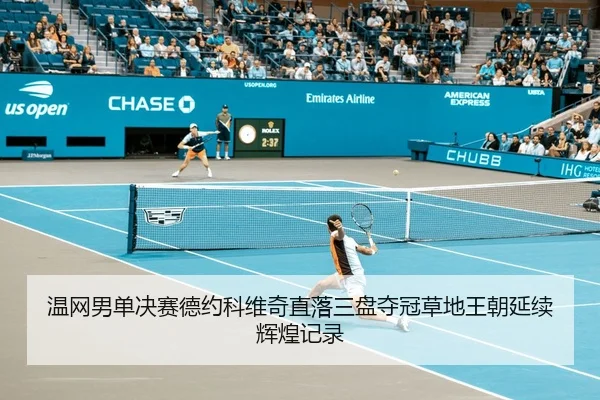wen-wang-nan-dan-jue-sai-de-yue-ke-wei-qi-zhi-luo-san-pan-duo-guan-cao-di-wang-chao-yan-xu-hui-huang-ji-lu-2-737.jpg