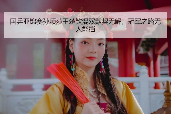 guo-ping-ya-jin-sai-sun-ying-sha-wang-chu-qin-hun-shuang-mo-qi-wu-jie-guan-jun-zhi-lu-wu-ren-neng-dang-3-585.jpg