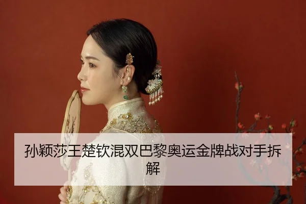 sun-ying-sha-wang-chu-qin-hun-shuang-ba-li-ao-yun-jin-pai-zhan-dui-shou-chai-jie-2-214.jpg