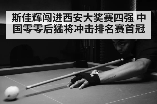 snooker match action