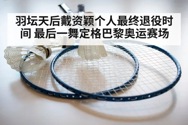 badminton racket and shuttlecock