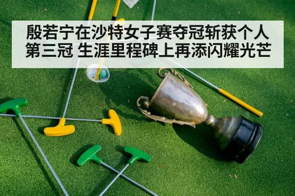 golf trophy celebration